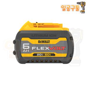 디월트 DCB606 60V 2.0AH FLEXVOLT 플럭스볼트 리튬이온 배터리