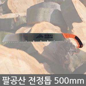 정의/팔공산/전정톱/외날톱/목재톱/톱대/목공용/500mm 목공톱 톱 목재톱 전정톱 대형톱
