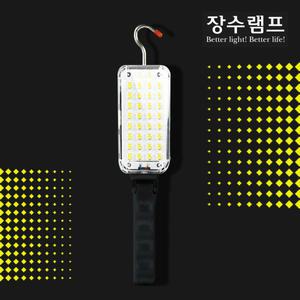 장수램프 충전식 LED 작업등 낚시 등산 정비 캠핑 랜턴 손전등 후레쉬