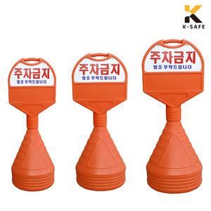 원형 주차금지 표지판 반사 오뚜기 주차장 아파트 상가 학교