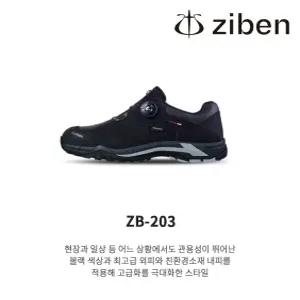 지벤안전화 ZB-203 4인치 방수내피 다이얼