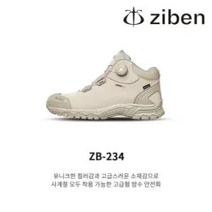 지벤 안전화 ZB-234 6인치 다이얼 방수 심파텍스 KCS인증