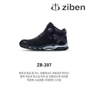 지벤 안전화 ZB-207 6인치 다이얼 방수 KCS인증