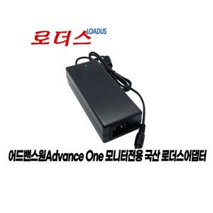 어드밴스원Advance one LED모니터전용 12V 4A 국산 로더스어댑터