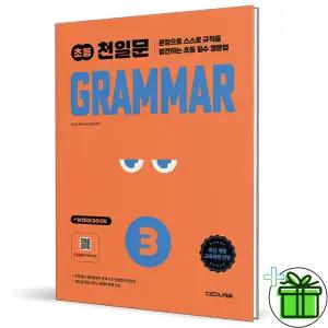 2026 초등 천일문 그래머 3