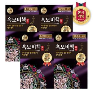 리엔 흑모비책 골드 염색약 짙은갈색 90G×4개