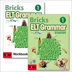 [카드10%] 브릭스 Bricks ELT Grammar Starter 1 교재 워크북 그래머 세트 (전2권)