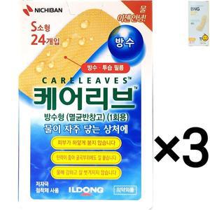[기타]케어리브 방수형 S 소형 24매 3개 + 밴드골드 일반형 12매 3개