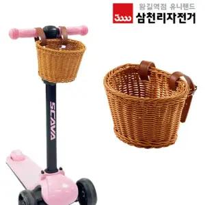 삼천리 킥보드 걸이형 SB250 어린이 자전거 라탄 바구니 소형