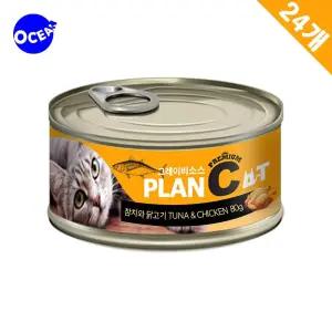 (80g x24) 플랜씨 그레이비 참치와닭고기/참치캔/고양이캔/고양이/습식캔/간식캔/통조림/캔사료/주식캔