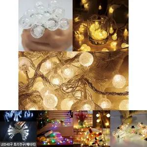 LED 버블 앵두 전구 40구 6m (USB타입)/램프/줄/조명/크리스마스/트리/라인/와이어/알/꼬마전구/줄전구