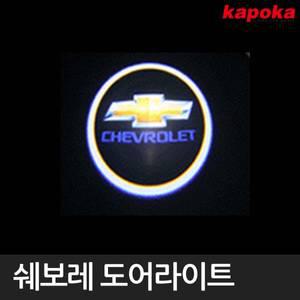 쉐보레 매립형 LED 도어라이트 / 2개1세트 무드등 도어스팟램프