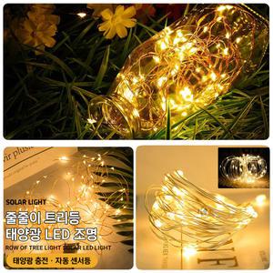 태양광 LED 줄줄이 트리등 이쁜 포인트등 이벤트용품 캠핑등 야외조명 정원등 방수등 줄조명 태양열 충전