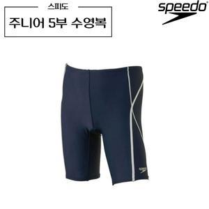 [스피도] 아동용 5부 수영복 하의 바지 주니어용 키즈 SFB62015NW