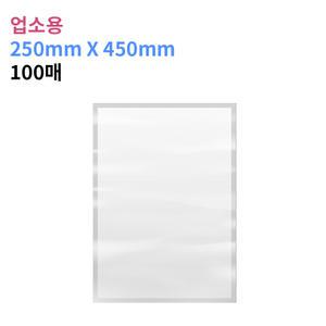 업소용 진공포장비닐 250X450_100매 진공팩 포장지 26가지 사이즈