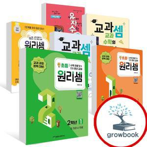 카드10%) 키즈 원리셈 유아 초등 교과셈 유아 자신감 탑 사고력 1학년 2학년 3학년 4학년 5학년 6학년 5세 6세 7세