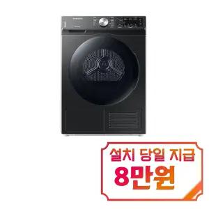 [삼성] 인버터 AI 건조기 9kg (블랙케비어) / DV90T5540BV / S