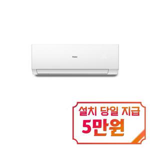 [하이얼] 인버터 벽걸이 에어컨 8평형 (퓨어 화이트) / HSU08QAHIW / s