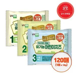 [남양] 자연방목 유기농 아기치즈 1~3단계 (120매)