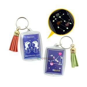 반짝반짝 생일 별자리 키링 (12인 세트)