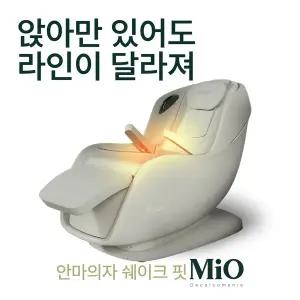 [OiMiO]미오데칼코마니 쉐이크핏 안마의자 전신 마사지 무중력 수직진동 천연가죽 부모님 선물용 휴식용