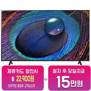 [LG] UHD TV 75인치 75UR831C0NA/60개월약정