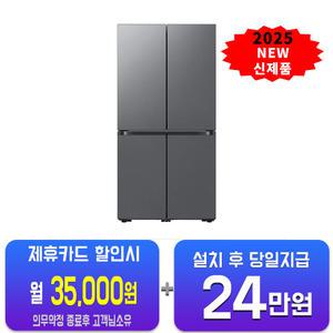 [삼성] 비스포크 AI 4도어 냉장고 884L (에센셜 다크 메탈) RM70F90Q2D/60개월약정