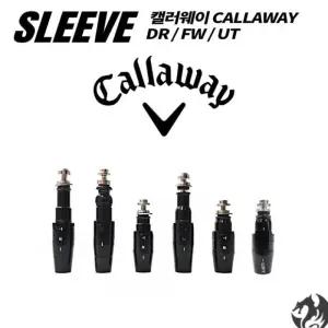 캘러웨이 드라이버 슬리브 엘리트 패러다임 Ai 빅버사 로그 우드 유틸용