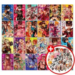 (특장판포함세트) 지박소년 하나코군 만화책 0-24권 세트 (전25권) 전권 지하군