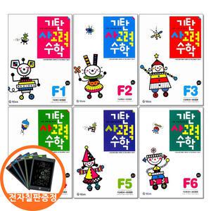 (카드10%+전자칠판) 기탄 사고력수학 F단계 1 2 3 4 5 6권세트 전6권 초등2