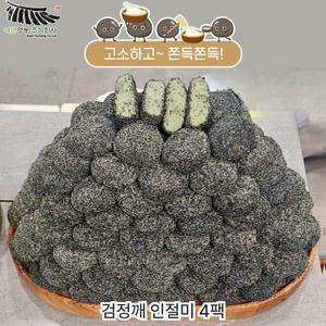 고수록 검정깨 인절미 4팩(400g*4팩 / 40g*40개)