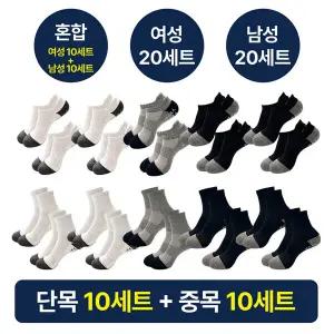 [다니엘블랑] 기능성 양말 20세트