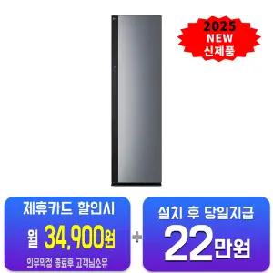 [LG] 오브제컬렉션 뉴 스타일러 대용량 (블랙틴트미러) SC5GMR60B/60개월약정