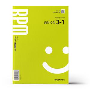 [카드10%+선물] 개념원리 RPM 중학 수학 3-1 (2027년)