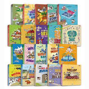 재미만만 한국사 세트 (전20권 + 독후 활동북 20종) / 웅진주니어