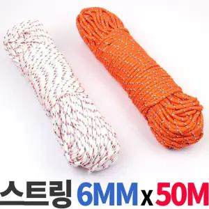 스트링 6mm x 50m 텐트로프 타프로프 텐트끈 타프끈/로프/빨래줄/밧줄/등산//빨랫줄