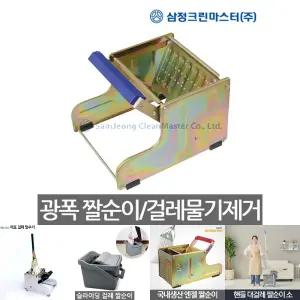 삼정 광폭 짤 순이 NO.479079 마포걸레짤 순이 물기제거/업소짤 순이/대걸레짤 순이/밀대짜게/걸레짜기/마