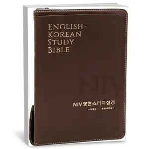 T맴버십 10%+선물) [뉴다크브라운] NIV 영한스터디성경 개역개정 한영새찬송가 - 대(大).합본.색인.주석
