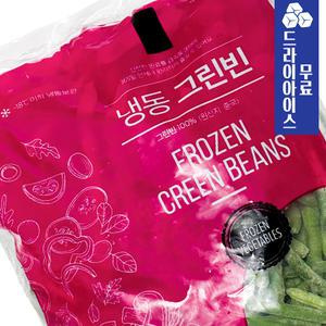 분이네 글로벌 냉동 그린빈 홀 1kg 껍질콩 줄기콩