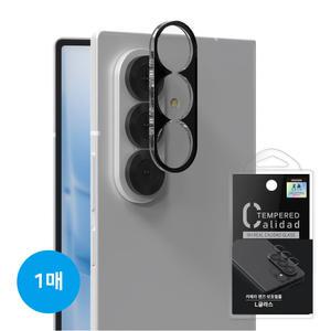 갤럭시Z폴드7 하이온 L 글라스 카메라렌즈 보호 강화유리 액정보호필름 (1매) 제트폴드