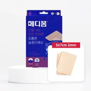 메디폼 N 5x7cm 2mm (3매), 습윤 밴드 진물 깊은 상처 습윤드레싱 도톰한 흡수력 친수성 폼