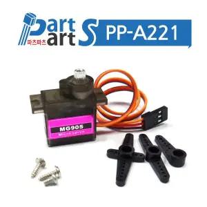 (PP-A221) MG90S 메탈기어 서보모터 9G 180도