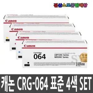 캐논 정품 표준용량 4색 SET CRG064 CRG-064 LBP720CX LBP7220CDW LBP722CX MF830CX MF832C LBP-7290CxKG