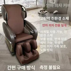 안마 의자 가죽 바디프렌드 마사지기 1개 교체
