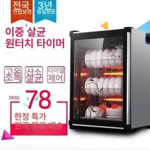 가정용 식기건조기 살균건조기 그릇 식기 레스토랑