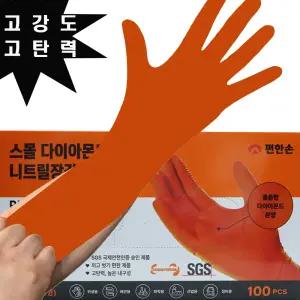 편한손,니트릴장갑,100매,오렌지색,두꺼운니트릴장갑,정비용,작업용
