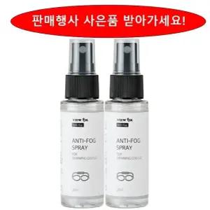 (공인) 뷰오케이 물안경 수경 김서림방지제 안티포그액 20ml (구매시 델레고 김서림방지 안경클리너 사은푸)