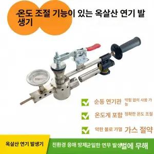 옥살산훈증기 방역 분무기 꿀벌 옥살산