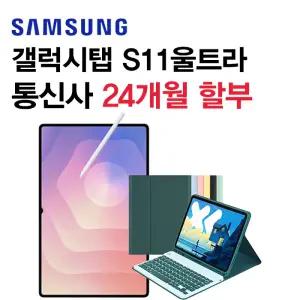 KT 삼성전자 갤럭시탭S11 울트라 5G (256GB) 법인 태블릿 대량구매 공동구매 신규가입 분할개통