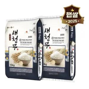 25년산 새청무쌀 20kg (10kg+10kg)_h